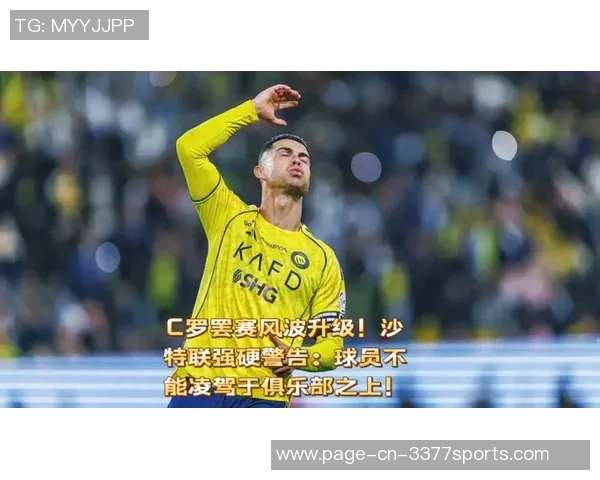 沙特高官对C罗罢赛表示不满竟惊讶其行为影响球队士气