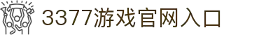 3377SPORTS-在线体育游戏娱乐平台